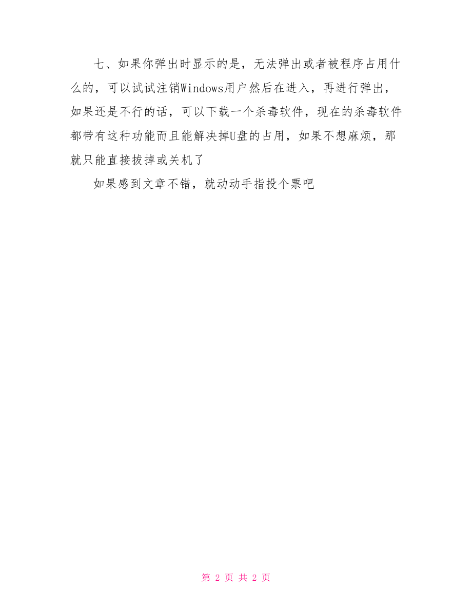 安全删除硬件什么意思【安全删除硬件】.doc_第2页