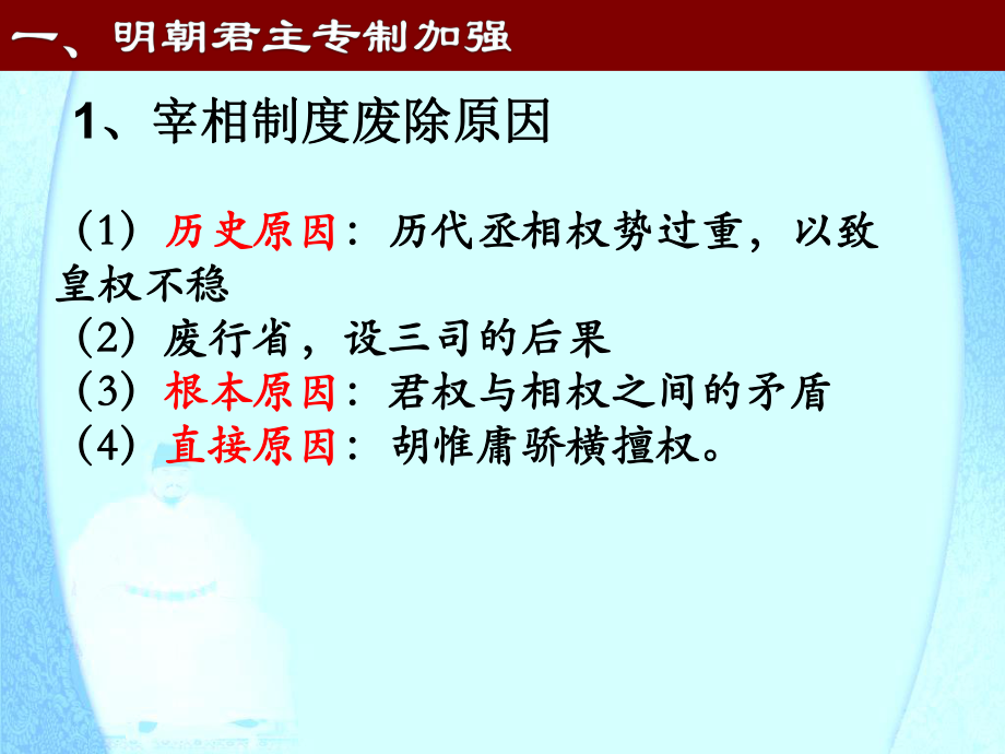 第4课明清君主专制的加强课件--高三人教版历史必修1一轮复习.pptx_第1页