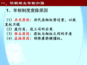 第4课明清君主专制的加强课件--高三人教版历史必修1一轮复习.pptx