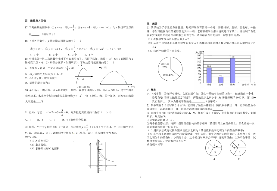 初三数学考前辅导 (2).doc_第2页