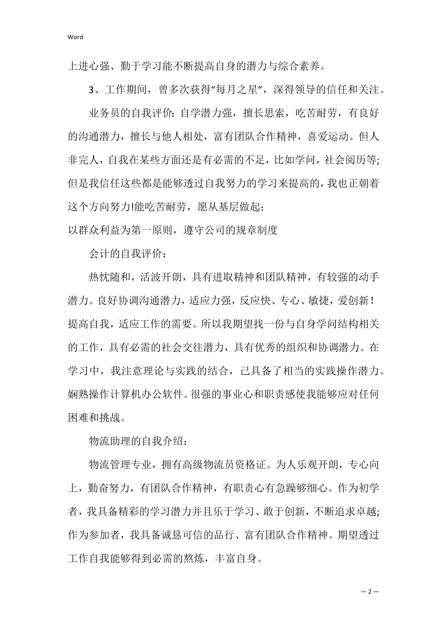 公司应聘自我介绍内容（完整文档）.docx_第2页