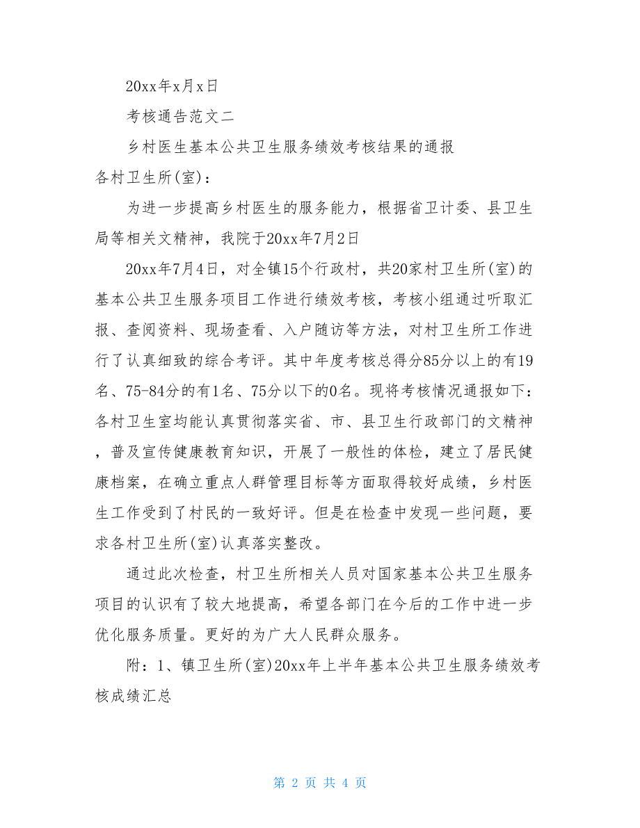 关于安全通告范文考核通告范文.doc_第2页