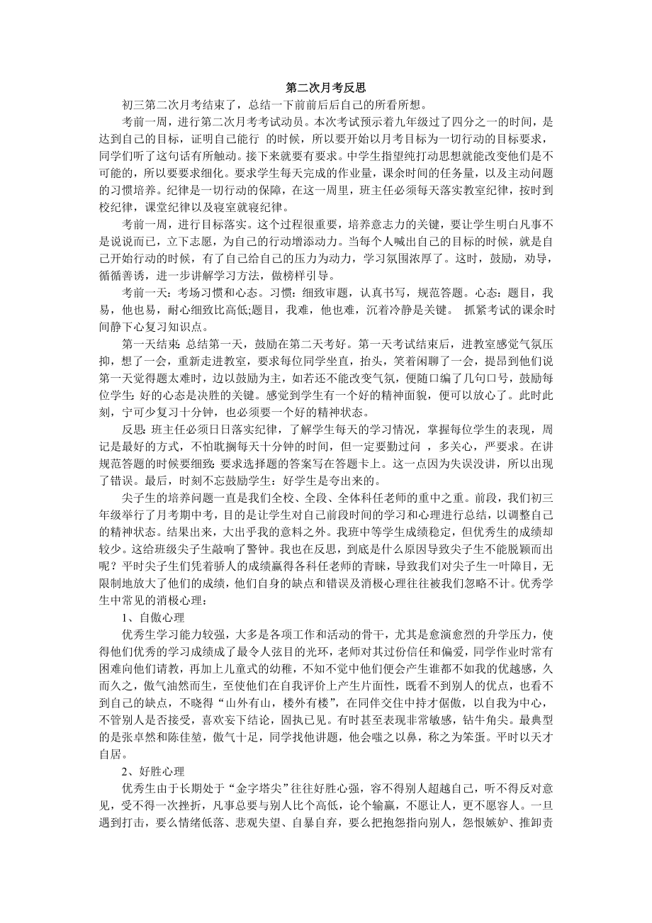 第二次月考反思.doc_第1页