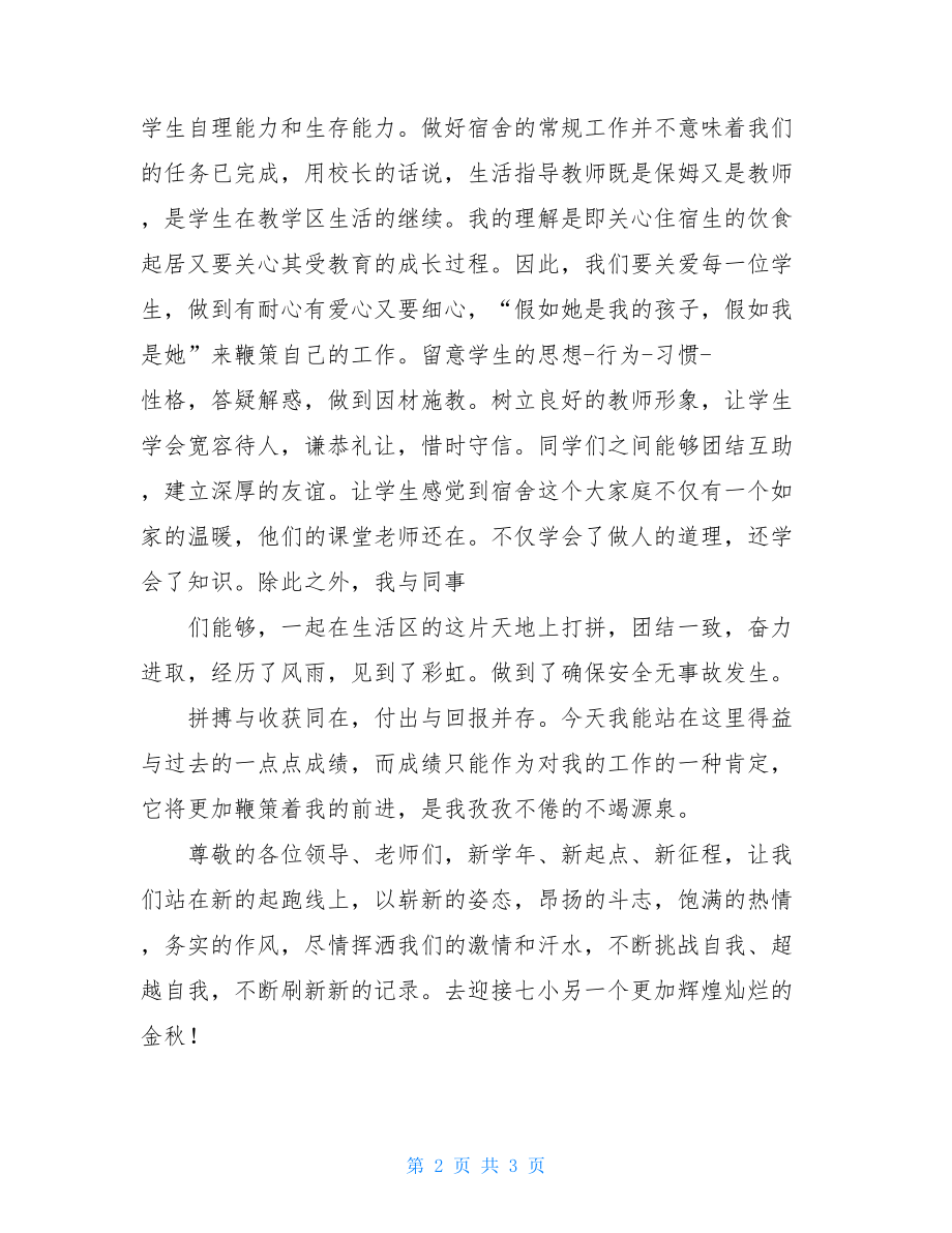 教师节表彰会发言稿公司表彰会发言稿.doc_第2页