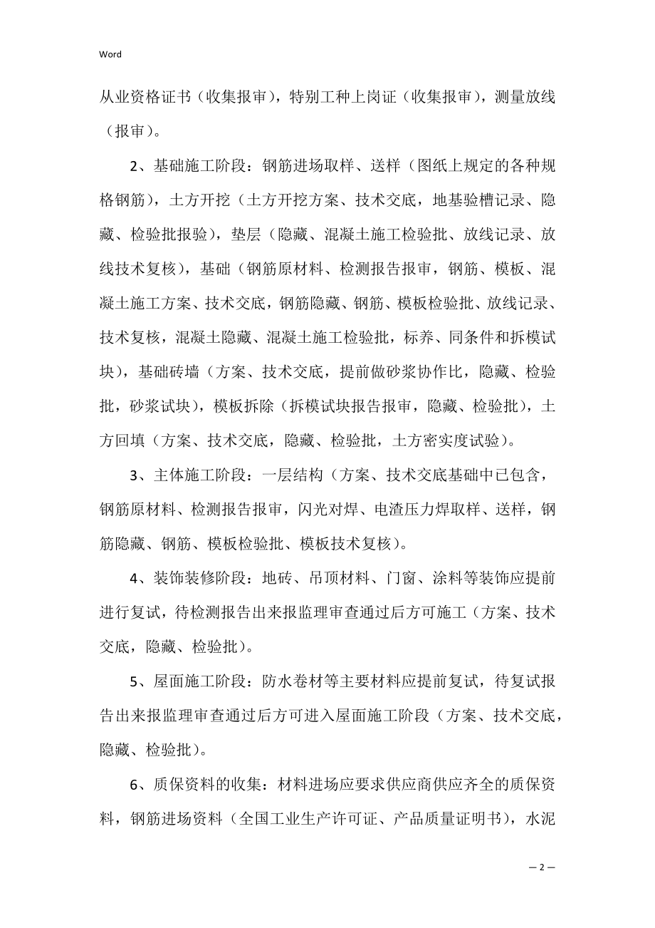 市政资料员实习心得范文三篇.docx_第2页