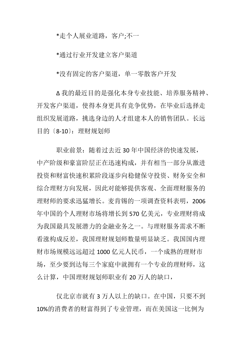 保险行业职业规划.docx_第2页