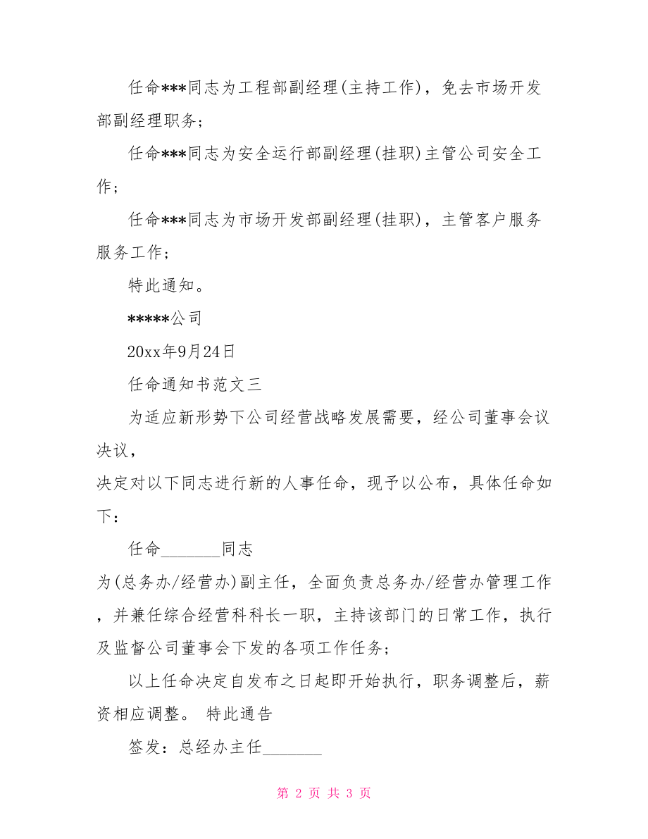 任命通知书范文.doc_第2页