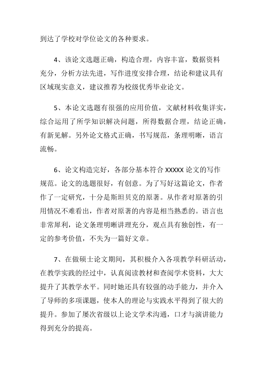 毕业论文指导教师评语 (2).docx_第2页