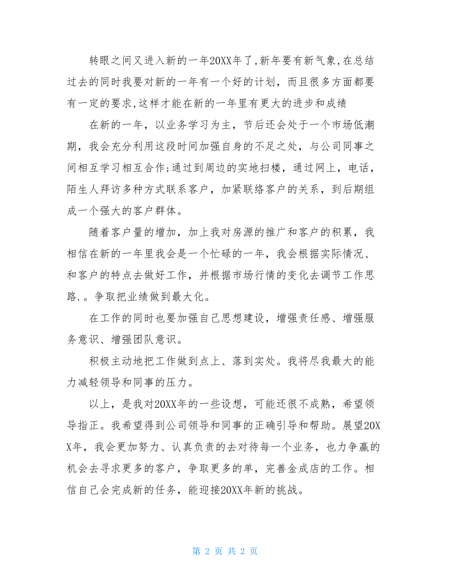 置业顾问房产销售个人工作总结-置业顾问新人培训计划.doc_第2页