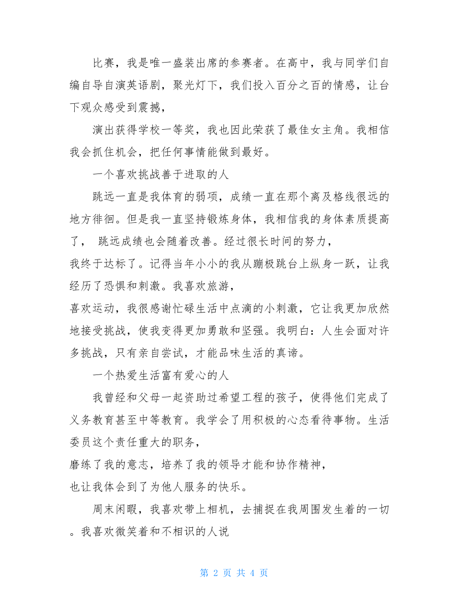 清华大学自荐信范文北京清华大学自主招生的自荐信.doc_第2页