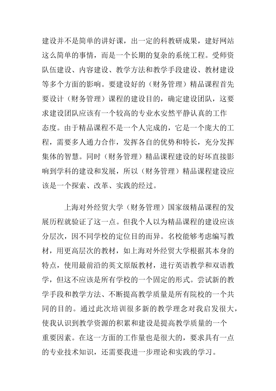 关于财务管理的心得体会范文.docx_第2页