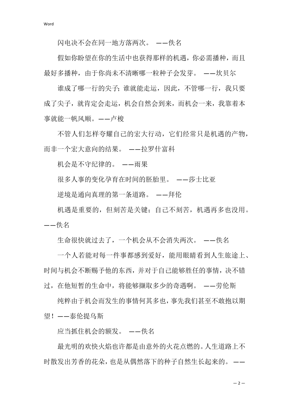 把握机遇的名言.docx_第2页