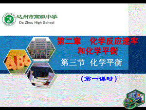 第三节化学平衡.ppt