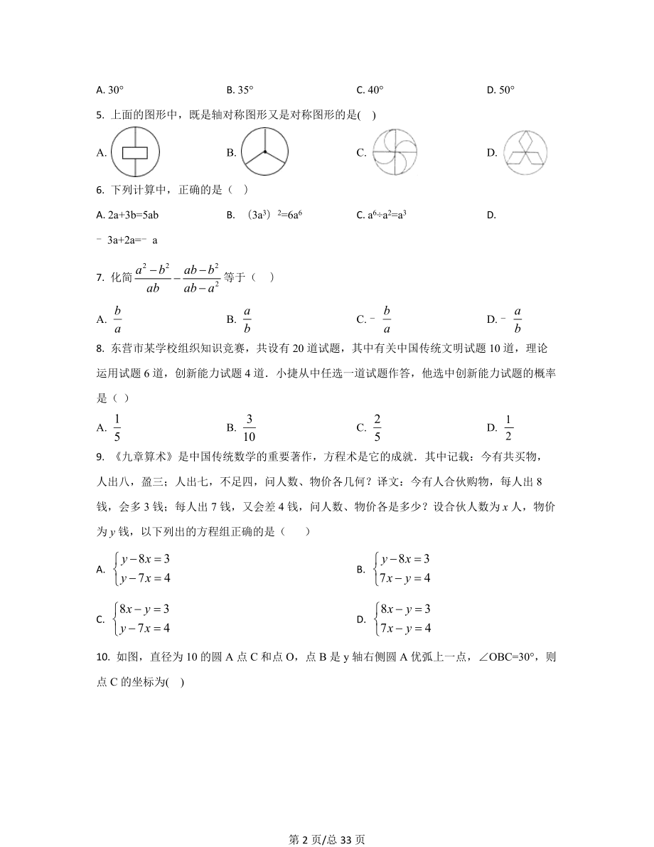 【精品分析】山东省济南市2021-2022学年中考数学模拟试题（一模）（原卷版）（解析版）可打印.docx_第2页