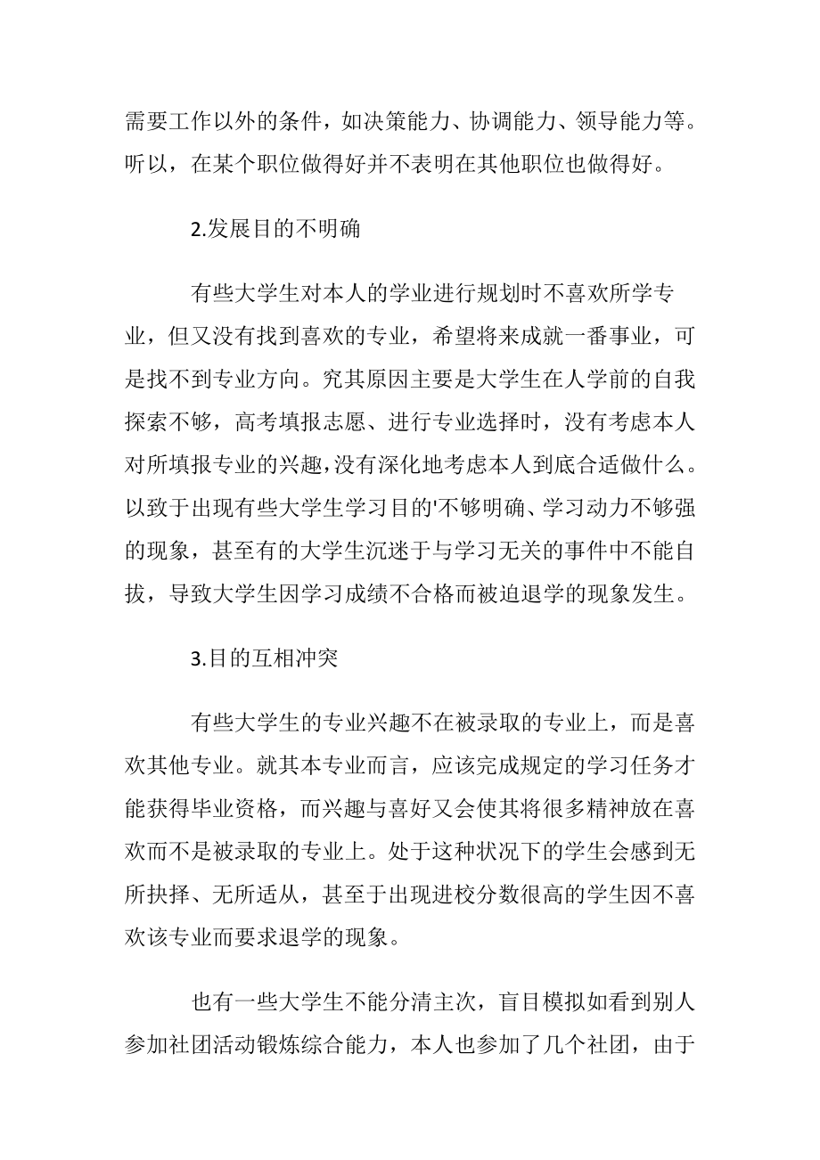 大学生职业规划中的错误.docx_第2页