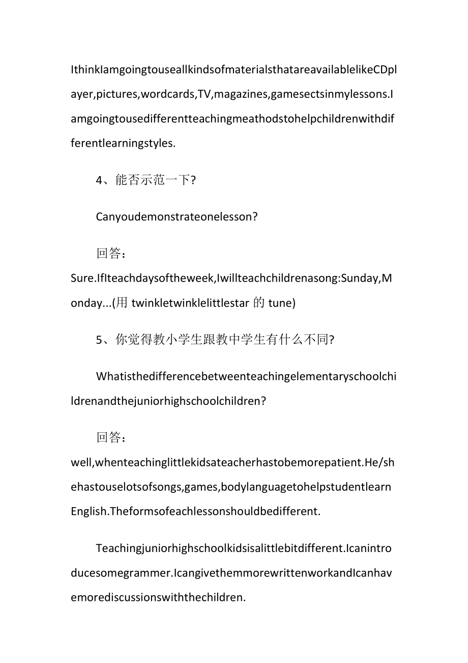 英语老师面试常见问题及答案_1.docx_第2页