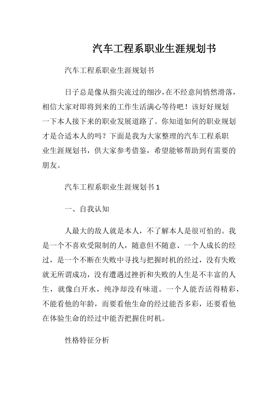 汽车工程系职业生涯规划书.docx_第1页