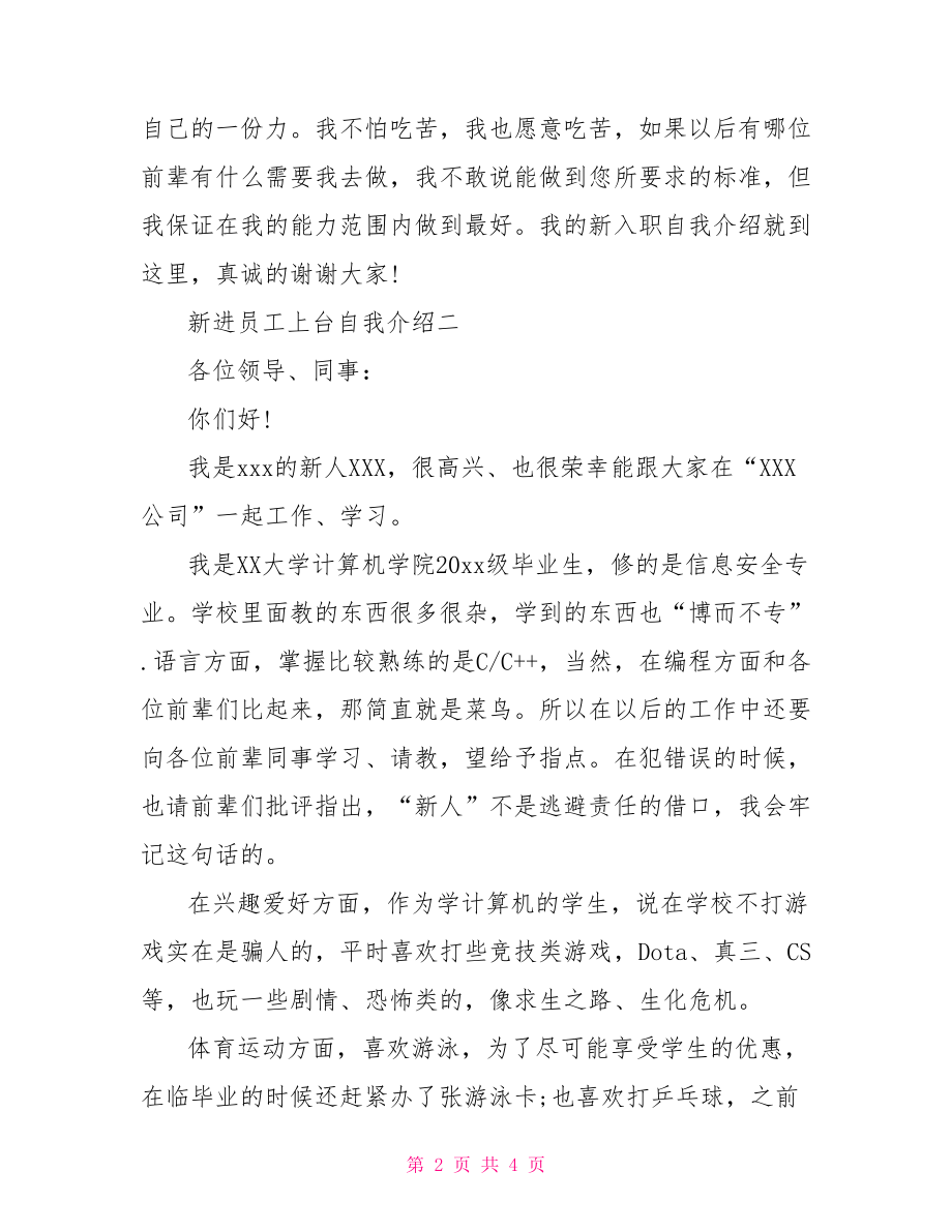 新进员工上台自我介绍 新进员工自我介绍.doc_第2页