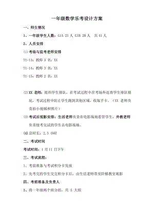 2021-2022第一学期一年级数学乐考方案.docx