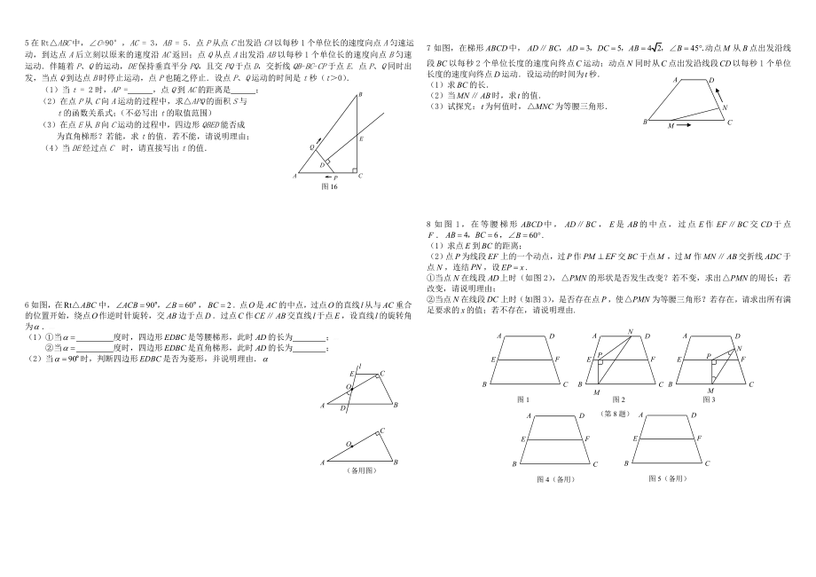 初三数学几何的动点问题专题练习及答案.doc_第2页