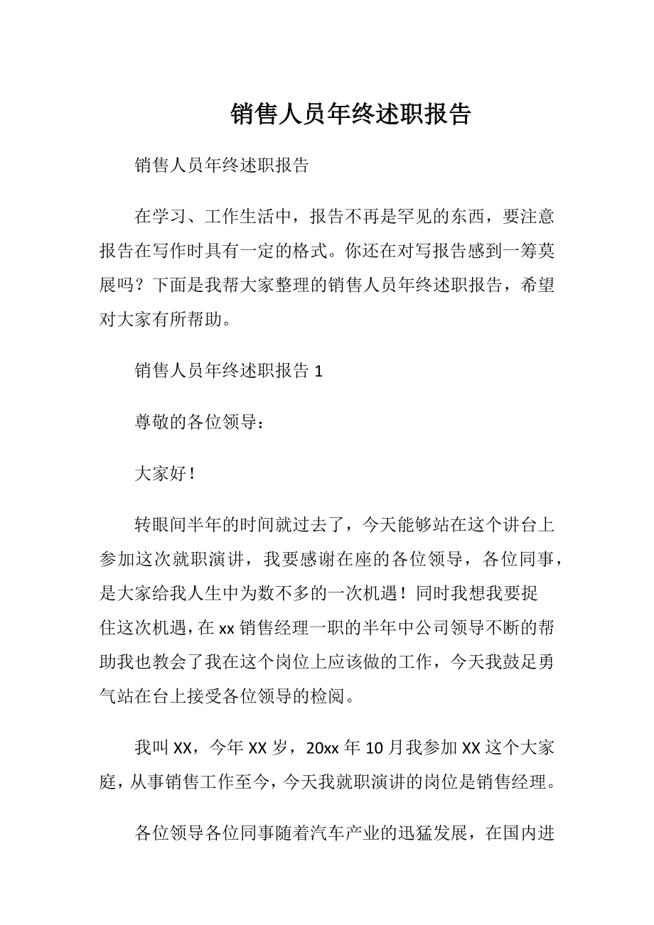 销售人员年终述职报告 (2).docx_第1页