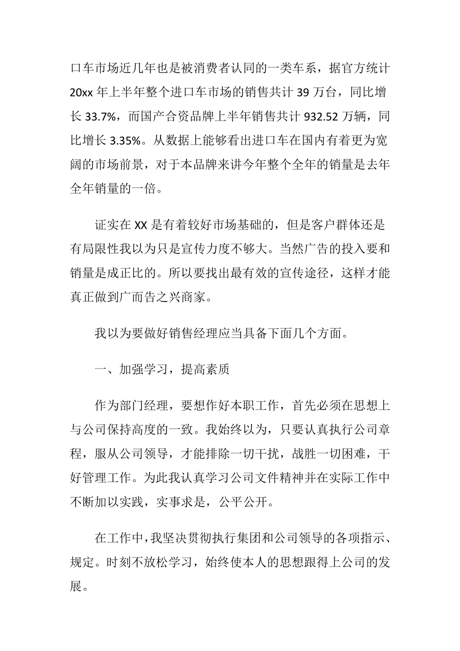 销售人员年终述职报告 (2).docx_第2页