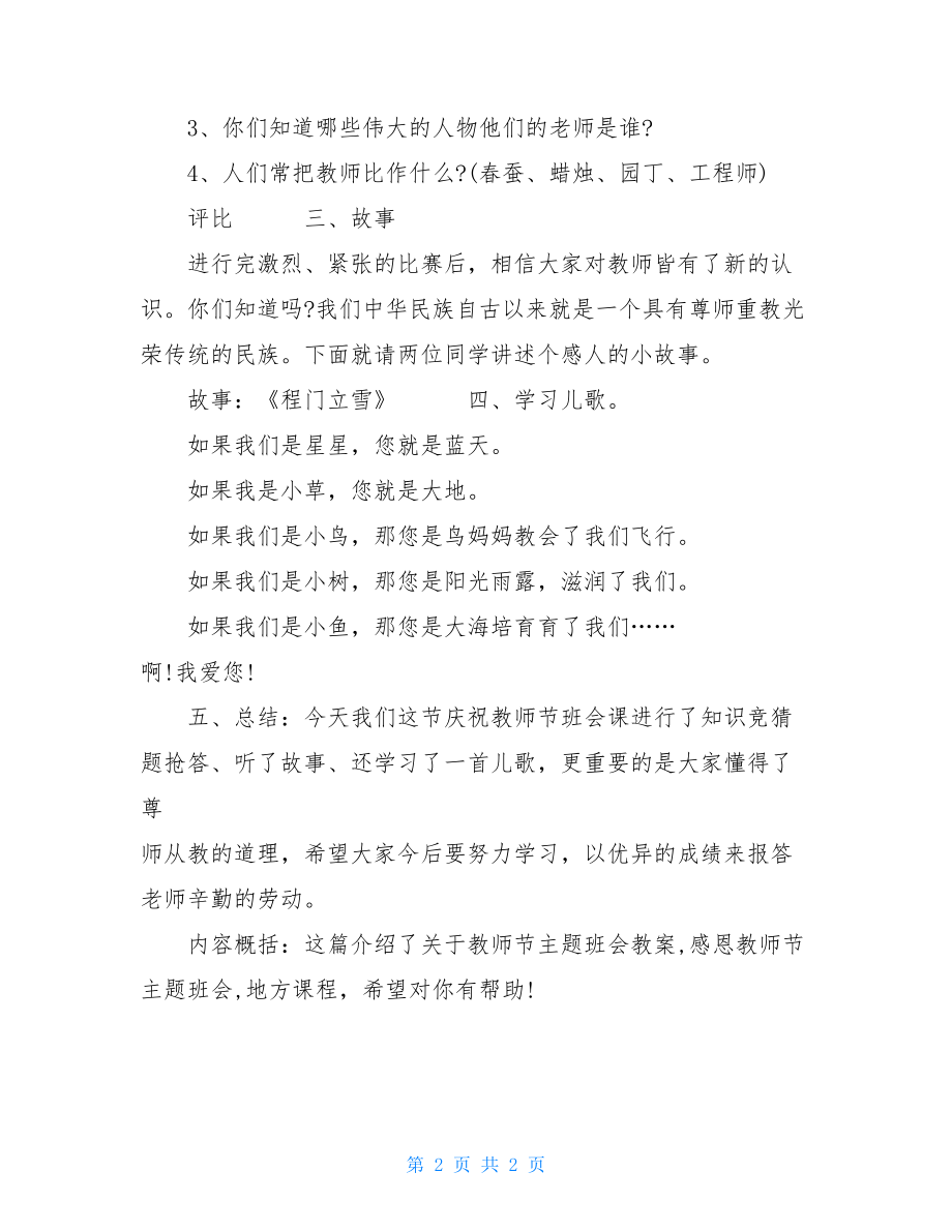 庆祝教师节班会小学生教师节主题班会.doc_第2页