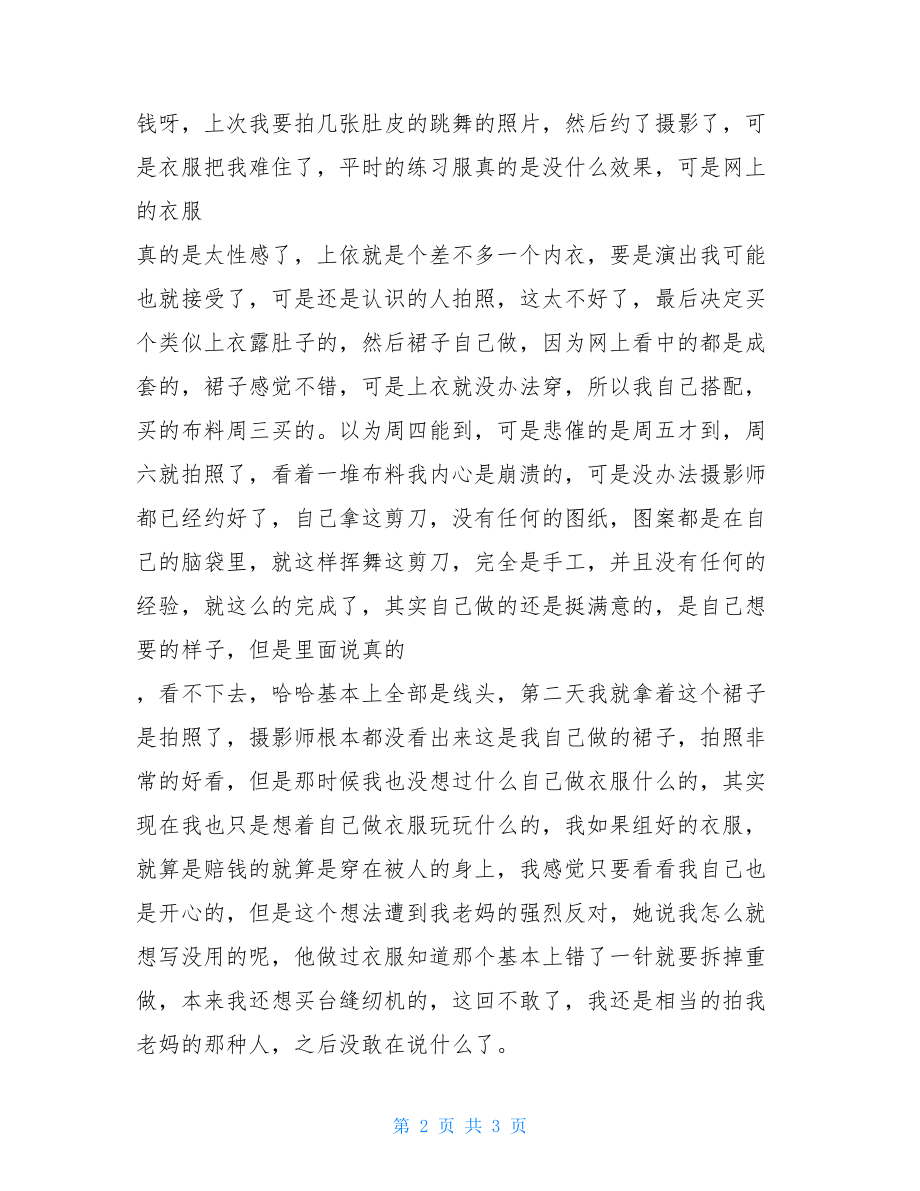 我的梦想初中作文我的梦想是做个裁缝初中作文.doc_第2页