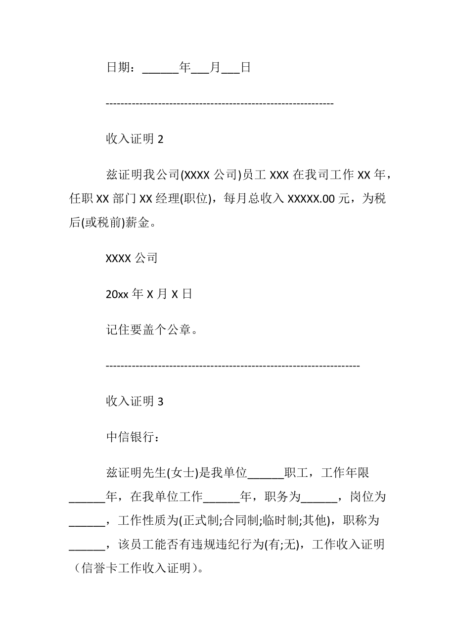 信誉卡工作证明(优选15篇).docx_第2页