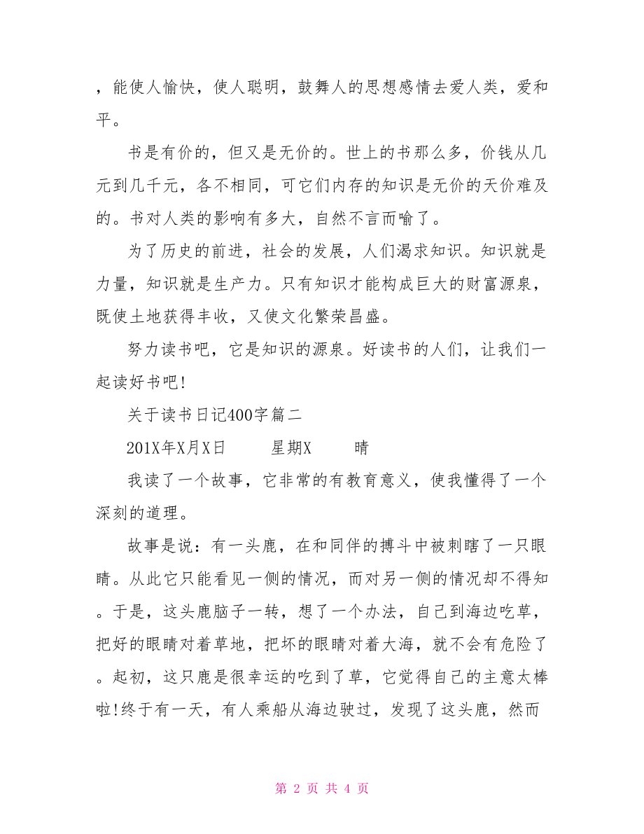 关于读书的日记200字.doc_第2页