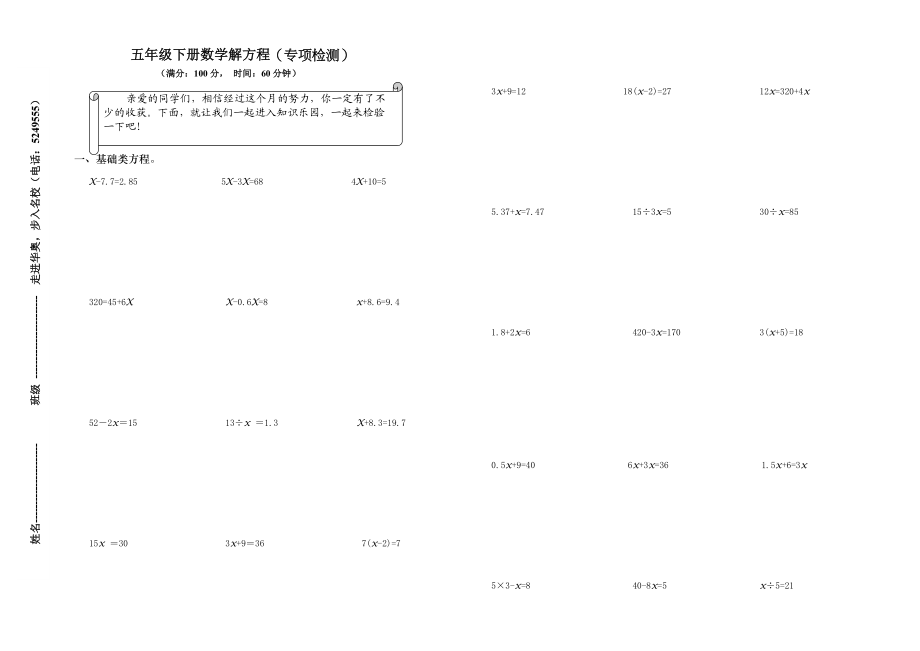 五年级下册数学解方程专项练习题.doc_第1页