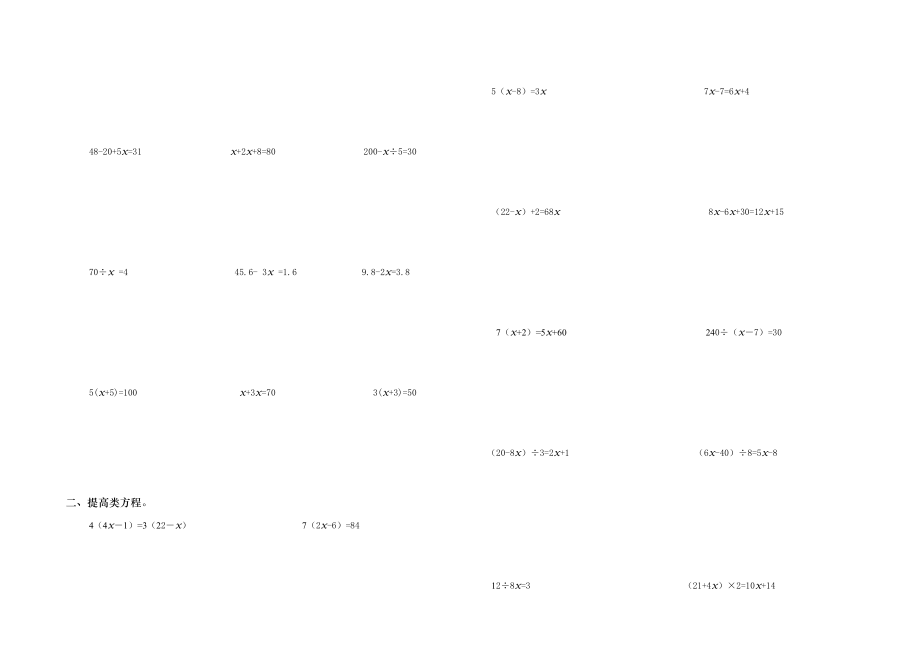 五年级下册数学解方程专项练习题.doc_第2页