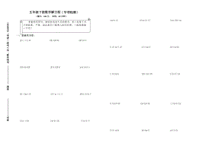 五年级下册数学解方程专项练习题.doc