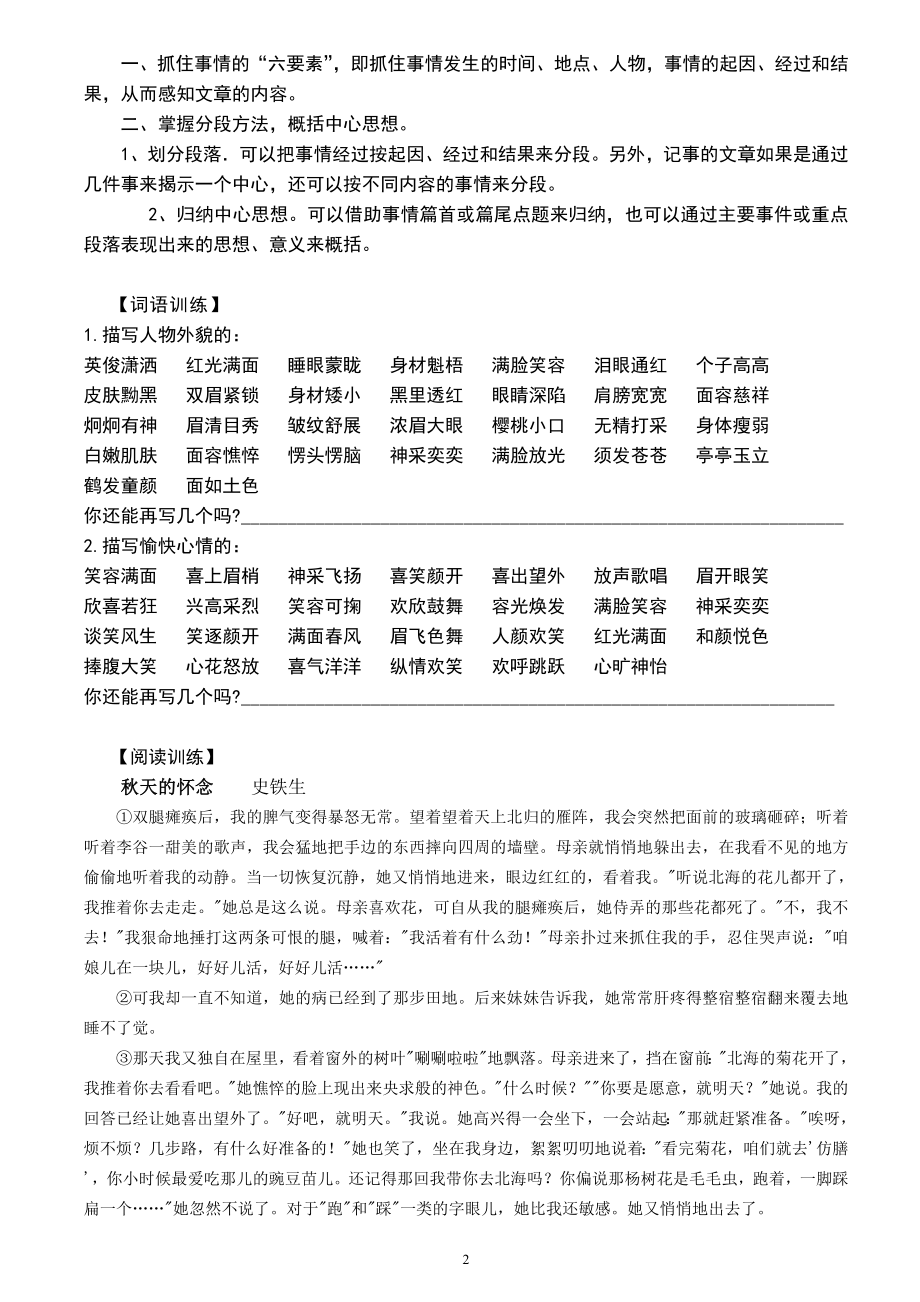 小学语文叙事类文章阅读专题及答案.doc_第2页