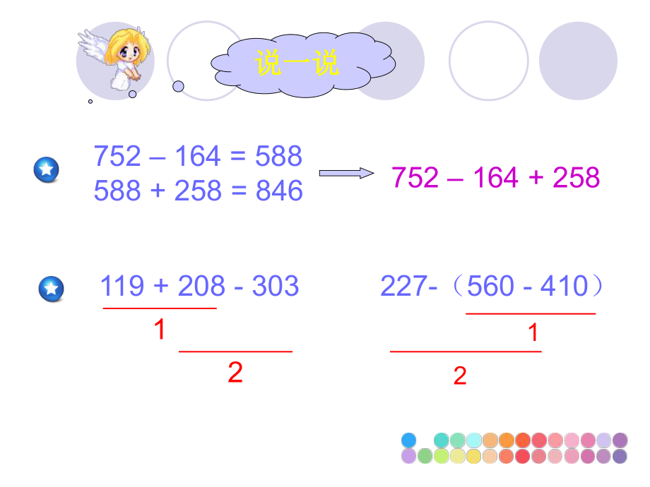 三年级数学混合运算.ppt_第2页