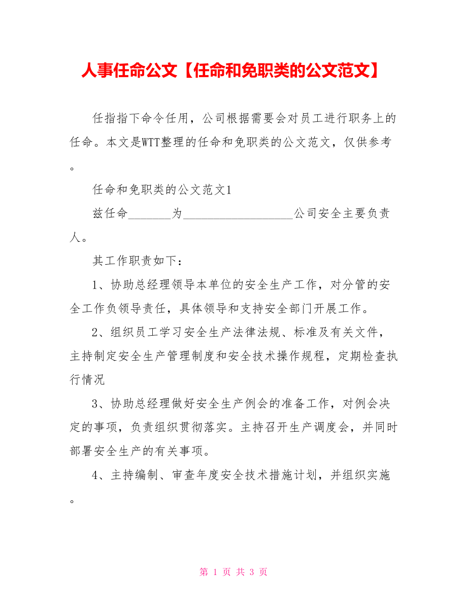 人事任命公文【任命和免职类的公文范文】.doc_第1页