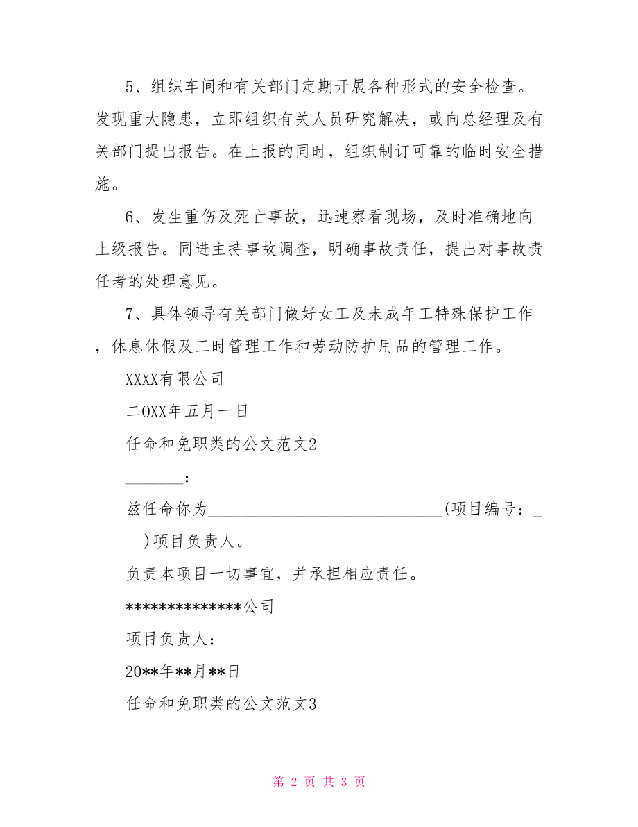 人事任命公文【任命和免职类的公文范文】.doc_第2页