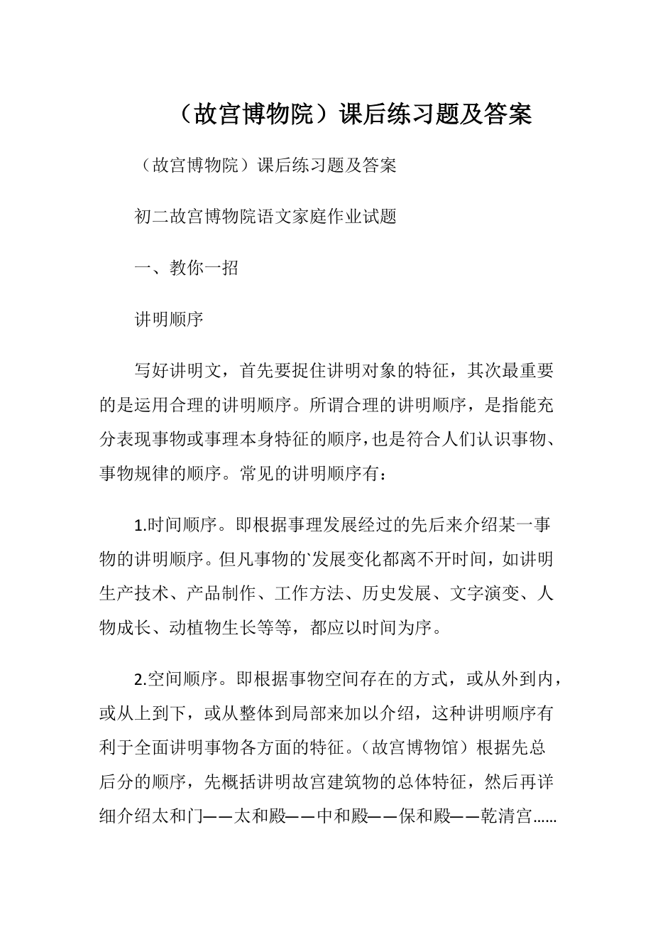 （故宫博物院）课后练习题及答案.docx_第1页