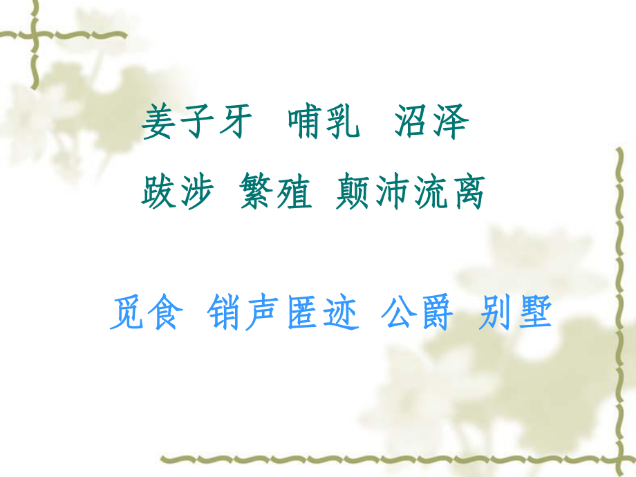 17麋鹿 (2).ppt_第2页