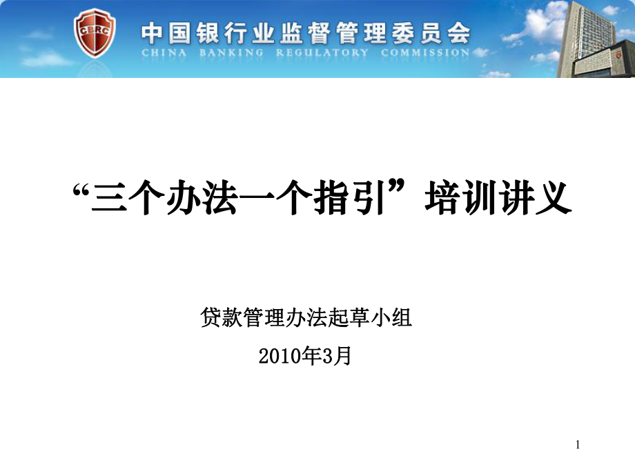 三个办法一个指引ppt课件.ppt_第1页