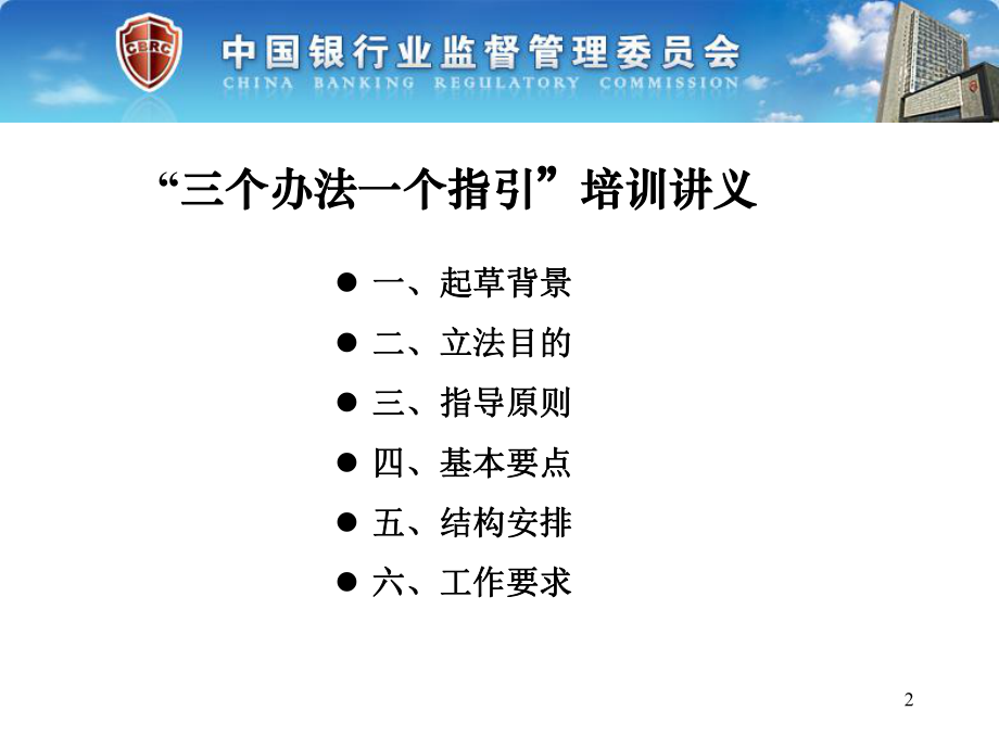 三个办法一个指引ppt课件.ppt_第2页