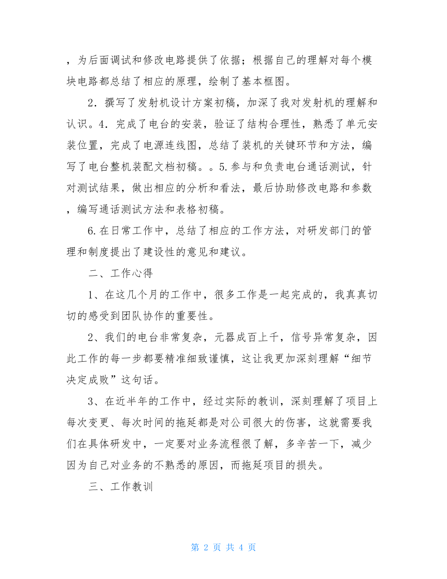 硬件工程师年终工作总结-硬件工程师试用期工作总结.doc_第2页