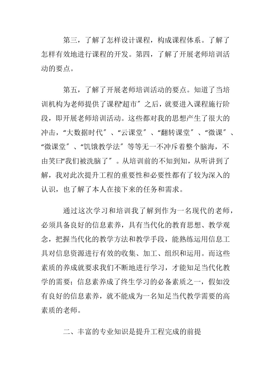 老师信息技术学习心得优选15篇.docx_第2页