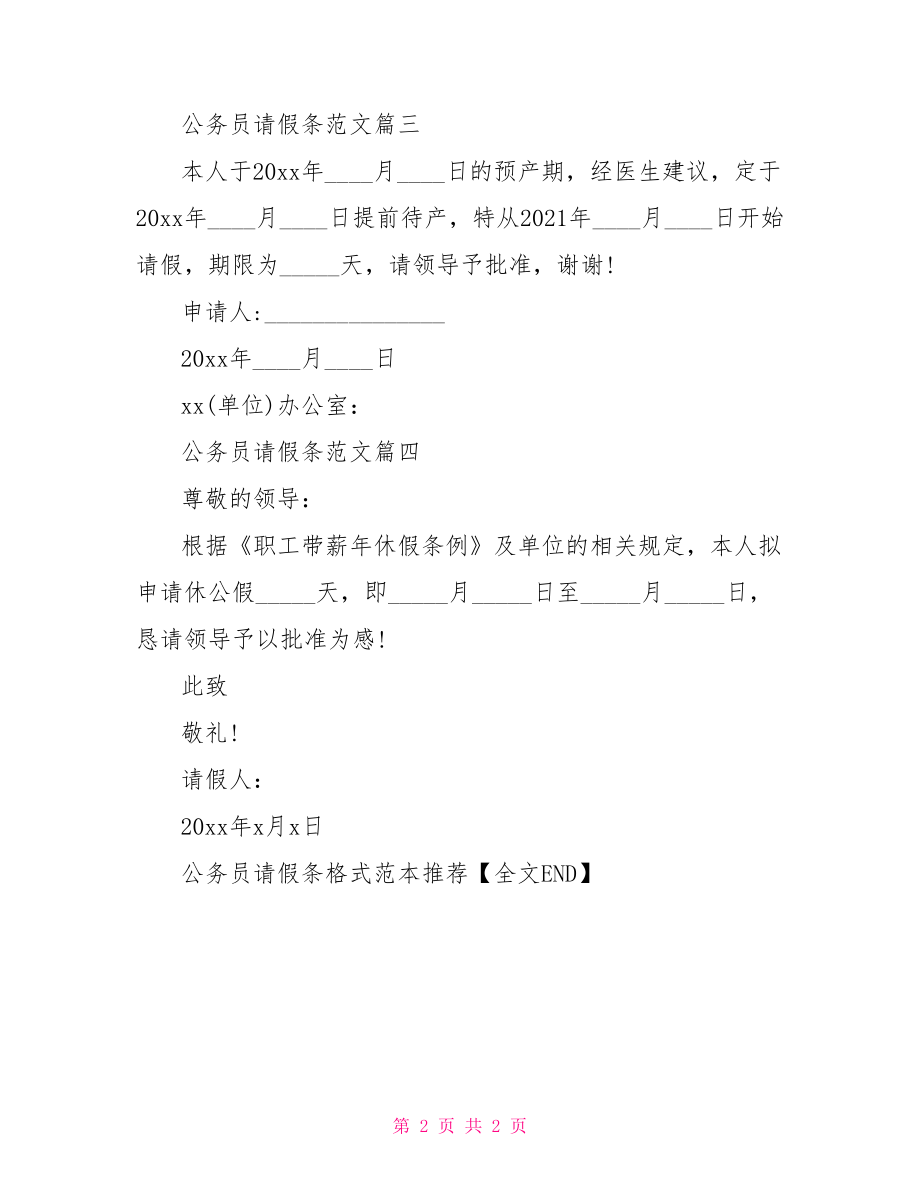 公务员请假条格式范本.doc_第2页