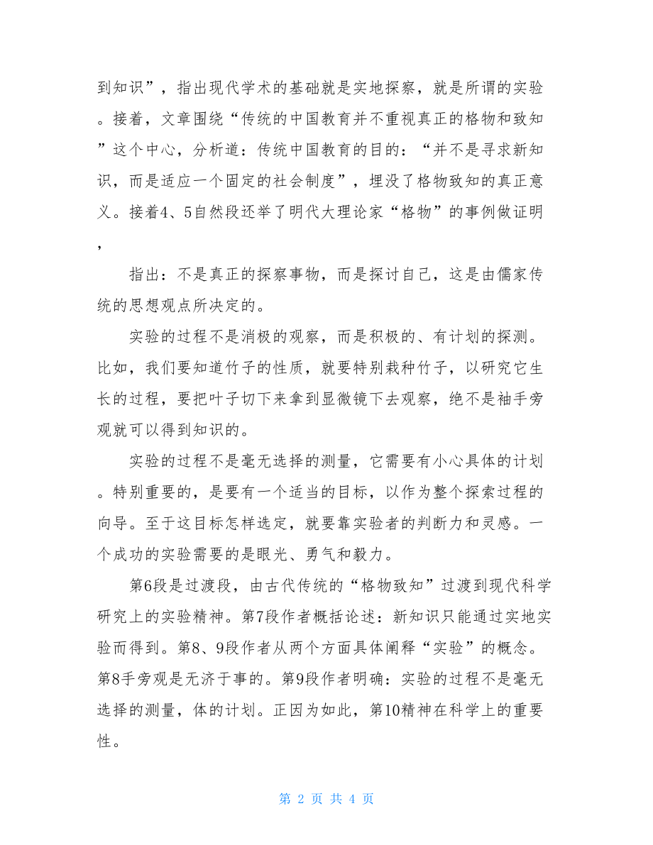 八年级语文期中复习知识汇总.doc_第2页