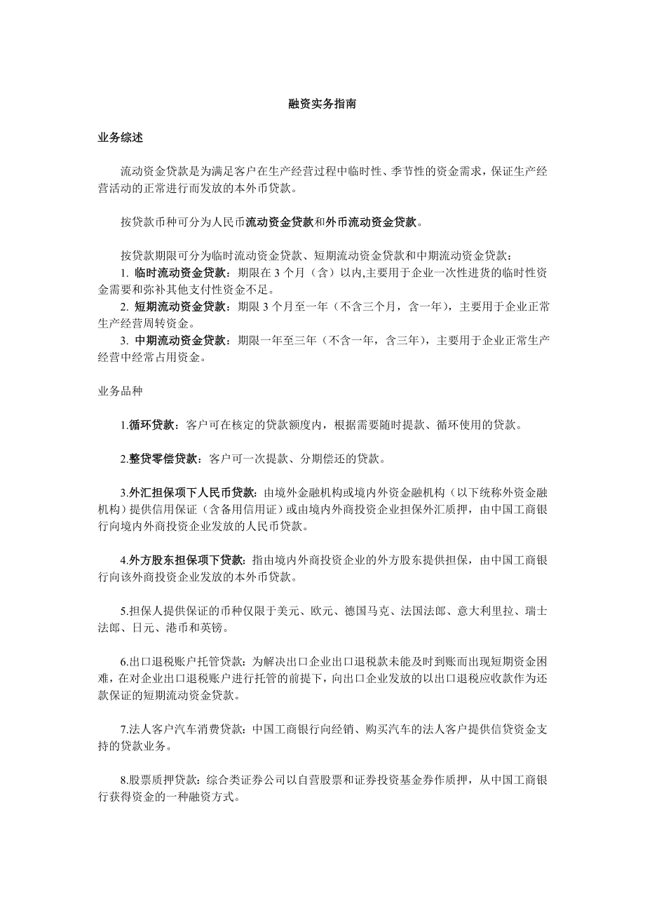 企业融资实务指南.docx_第1页