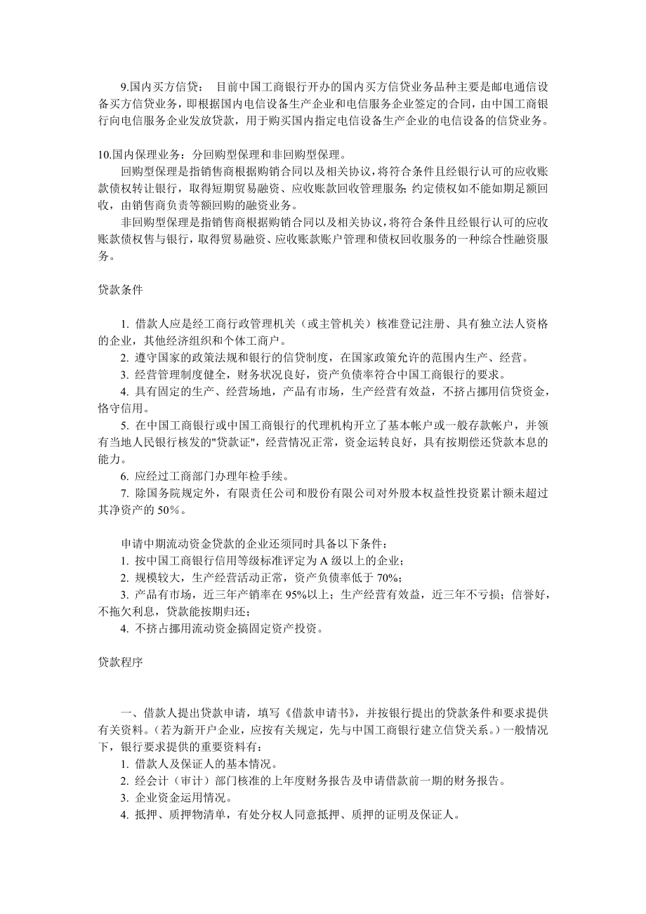 企业融资实务指南.docx_第2页