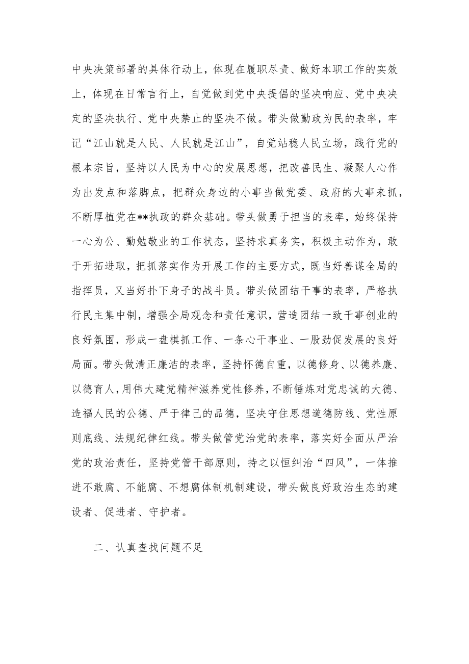 局党组书记狠抓工作落实专题组织生活会对照检查材料.docx_第2页