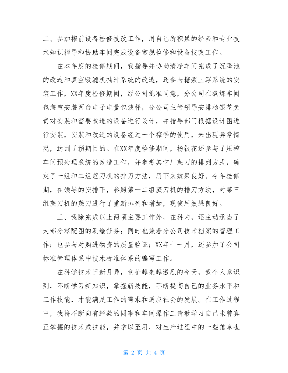 关于工程师个人工作总结1000字工作总结范文.doc_第2页