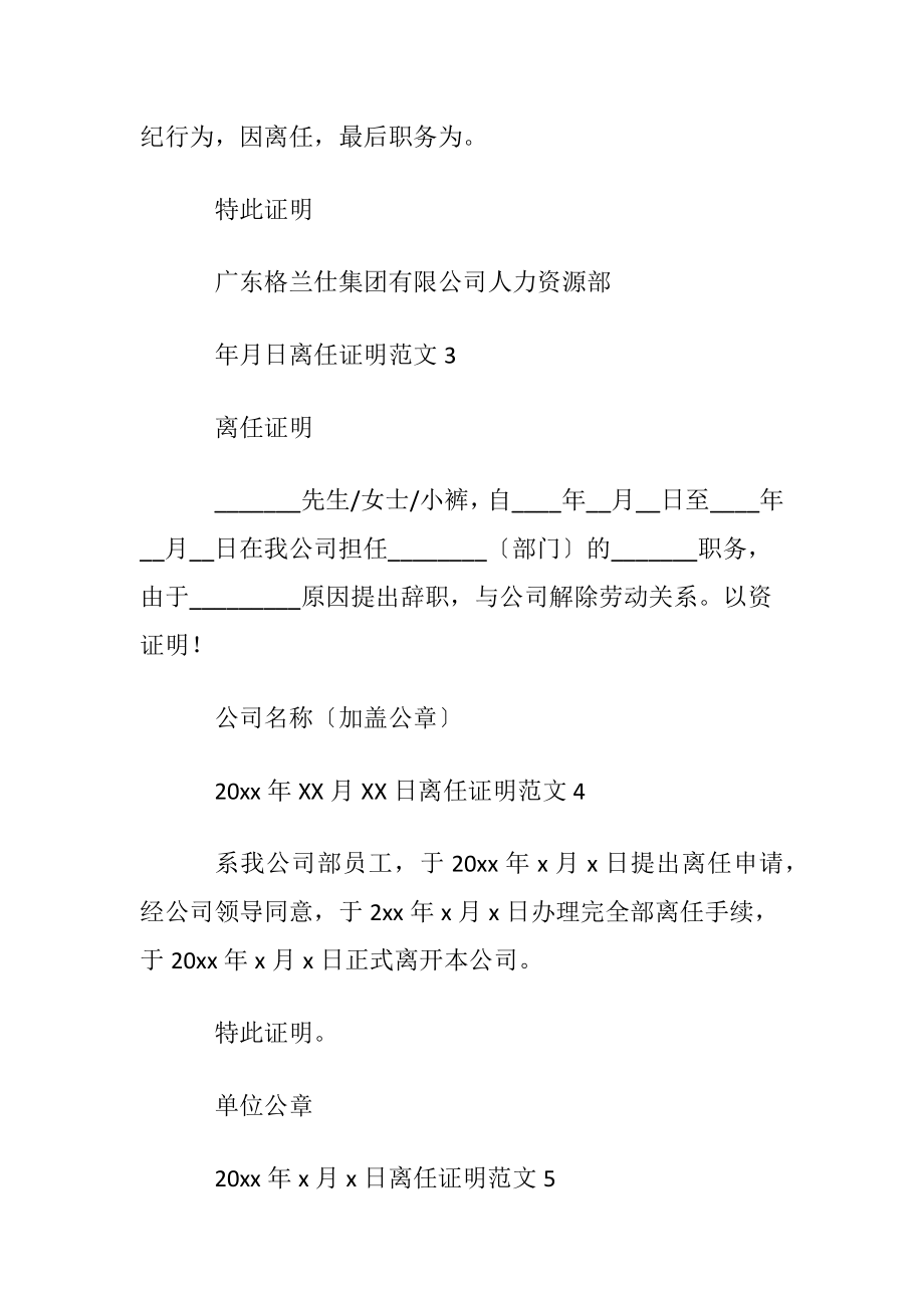 离任证明范文(通用15篇).docx_第2页